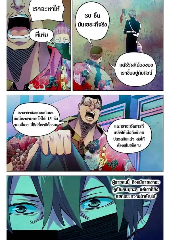The Last Human ตอนที่ 201.21 — page 116 of 148