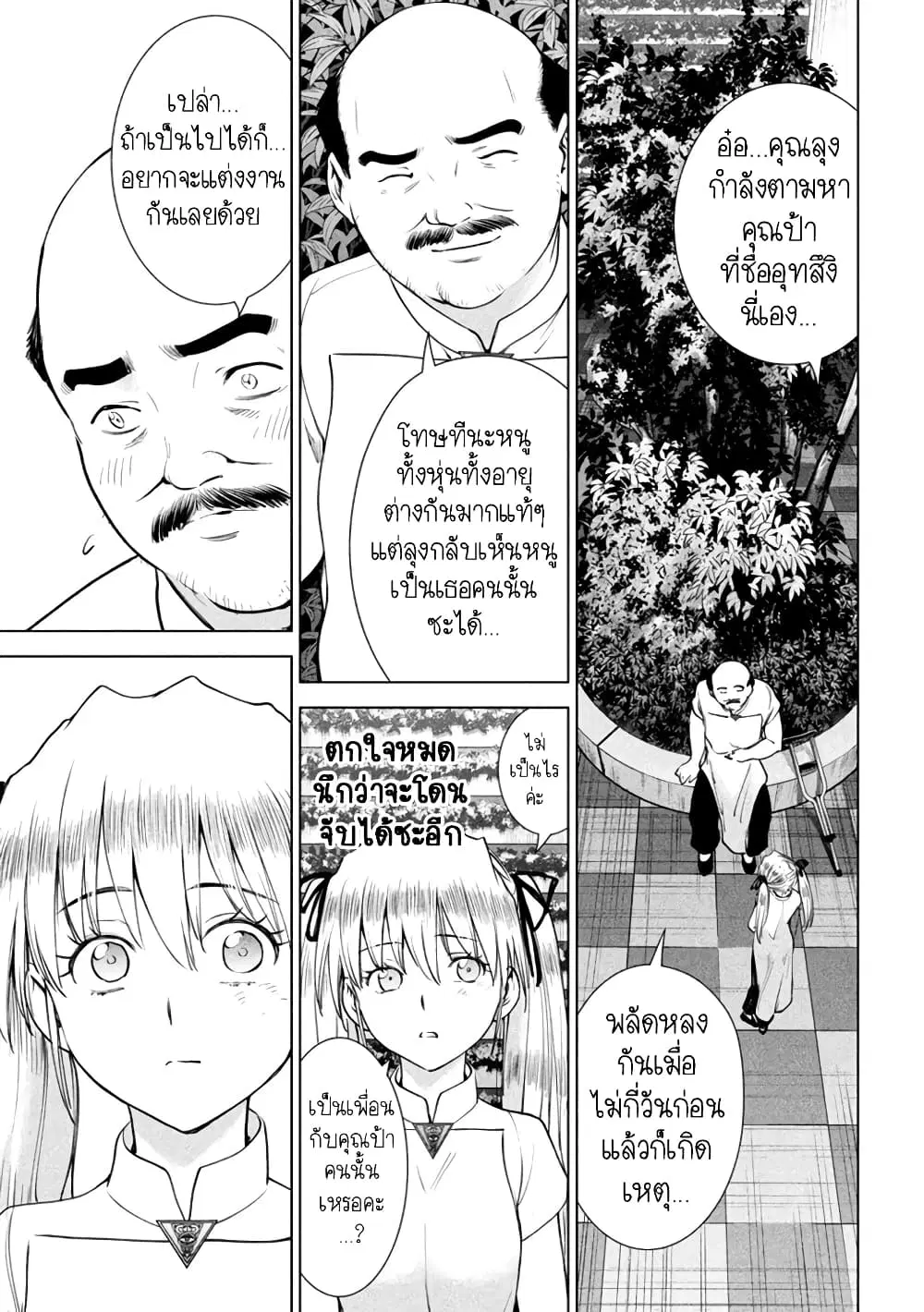 Satanophany ตอนที่ 198 — page 3 of 21
