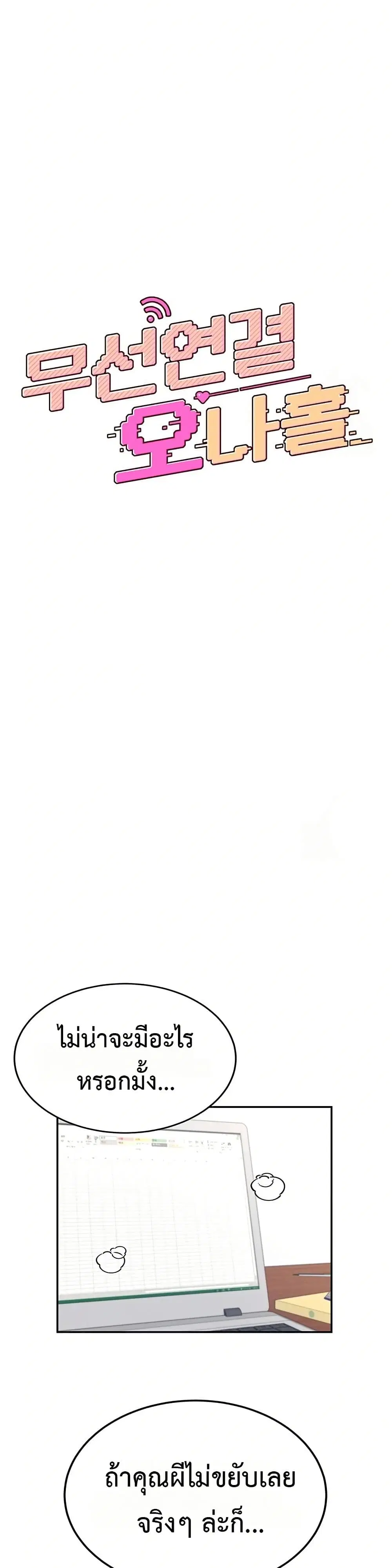 Wireless Touch ตอนที่ 15 — page 6 of 51