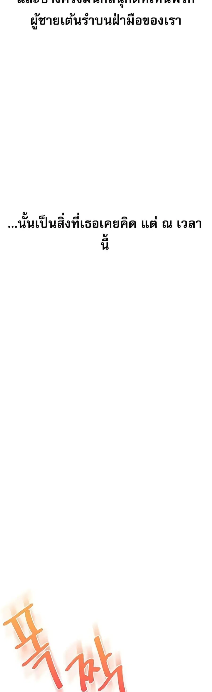 Relationship Reversal ตอนที่ 70 — page 13 of 50