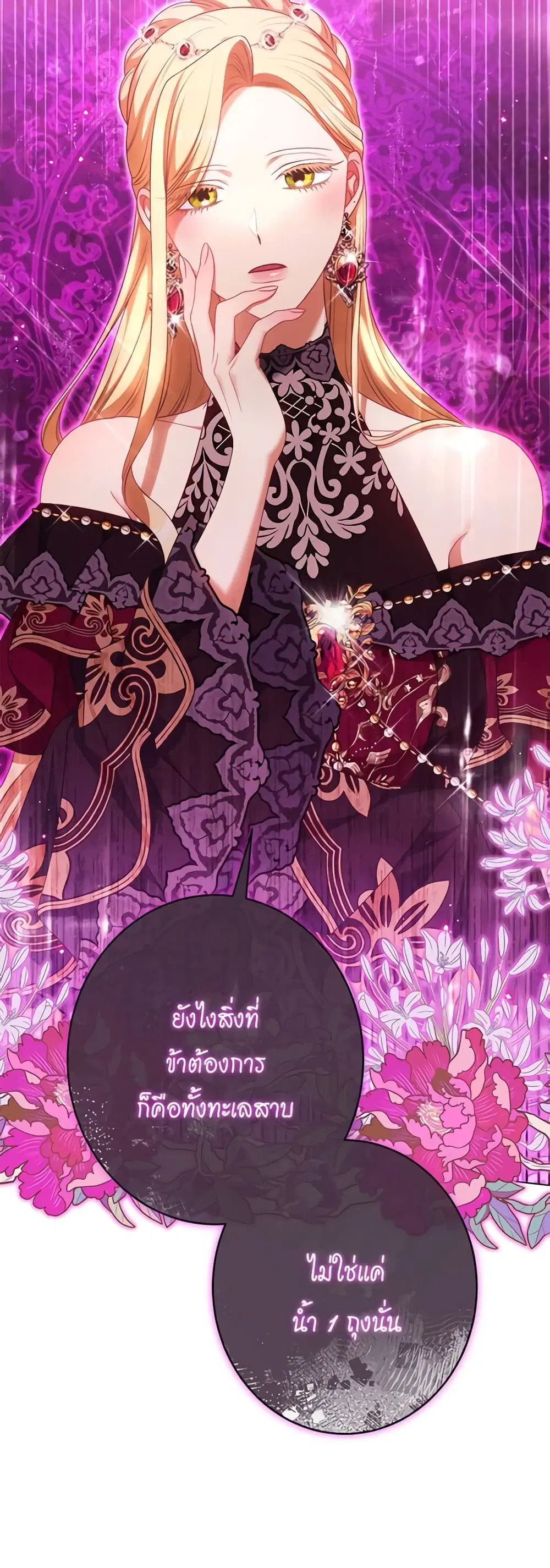 The Villainess Turns the Hourglass ตอนที่ 121 — page 45 of 52