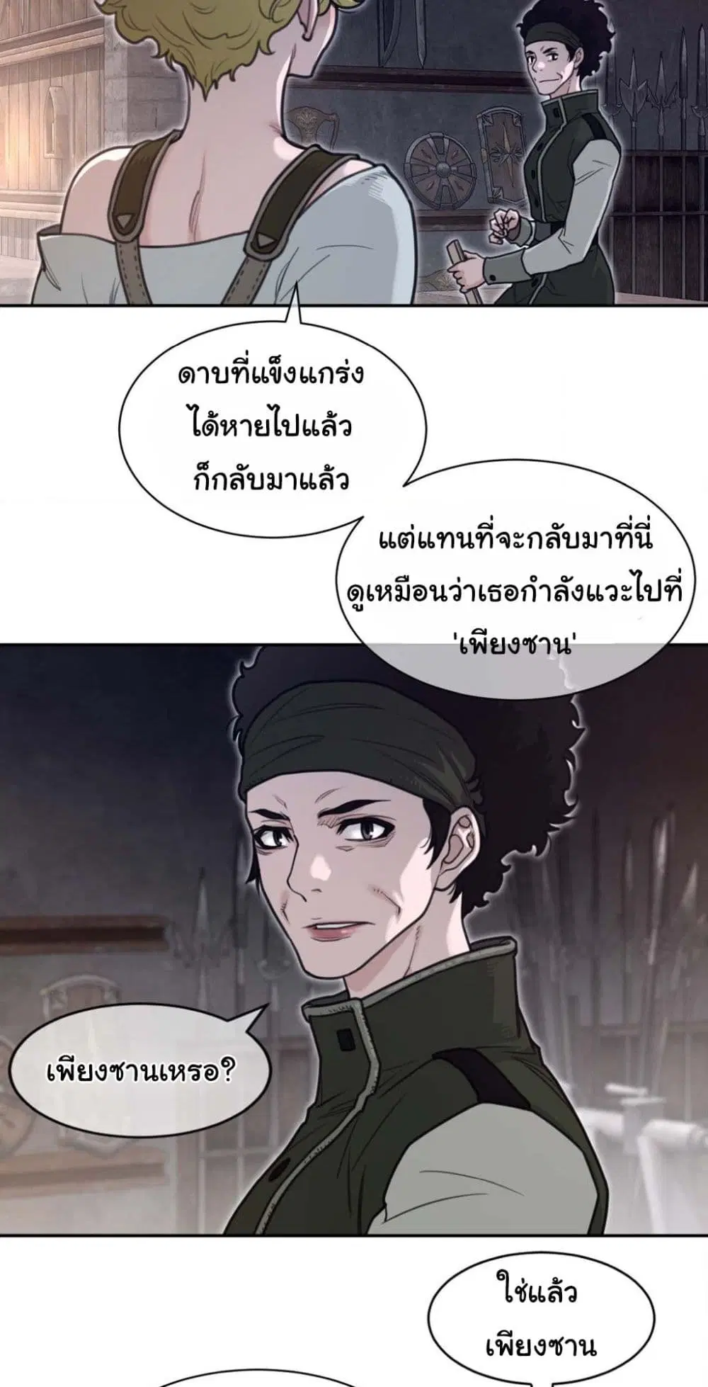 Perfect Half ตอนที่ 187 — page 31 of 41