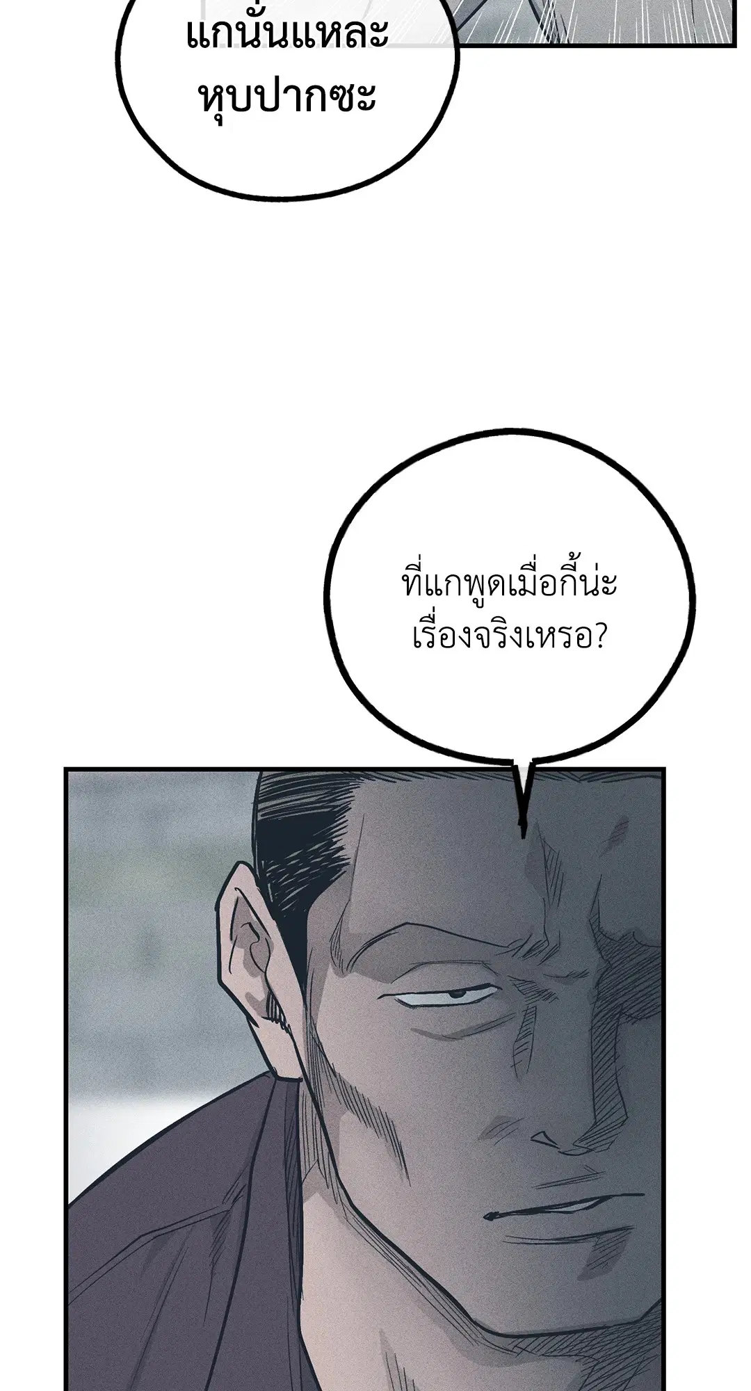 PAYBACK ตอนที่ 84 — page 81 of 90