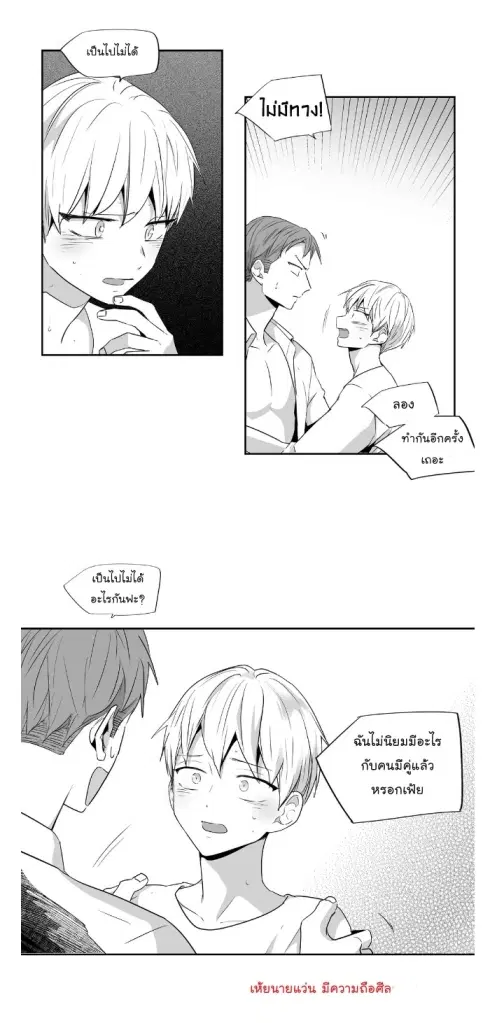 Love is an Illusion! – ซูเปอร์สตาร์ ตอนที่ 41 — page 13 of 38