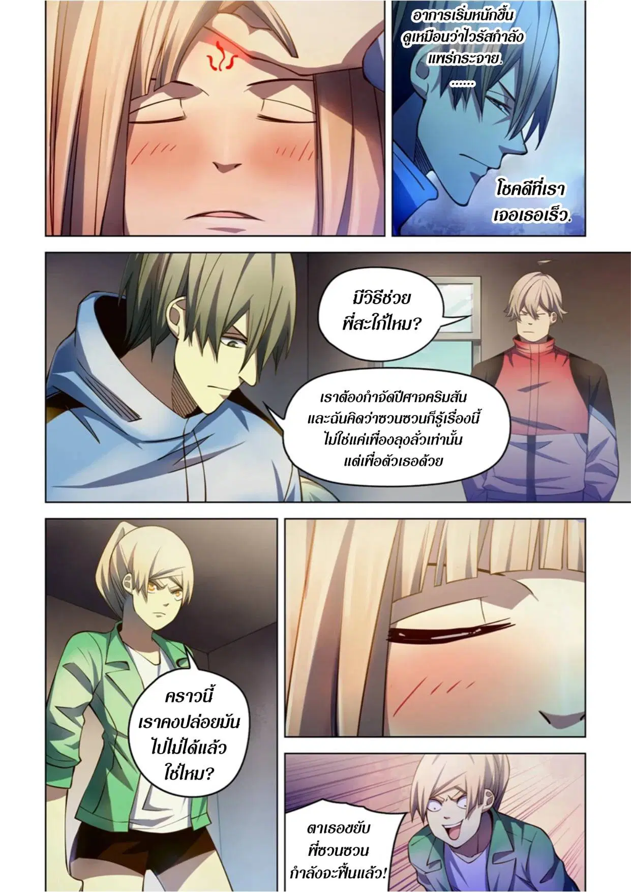 The Last Human ตอนที่ 269 — page 3 of 17