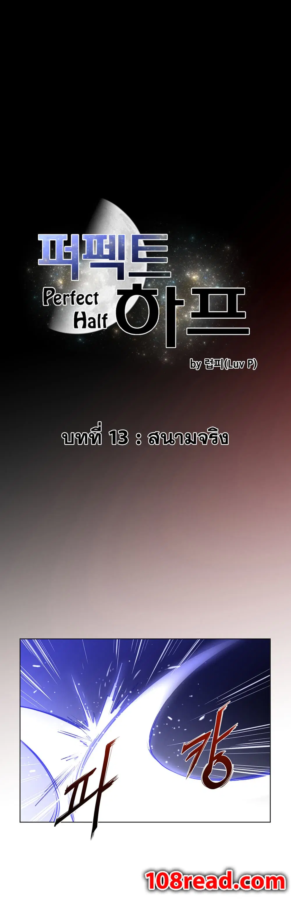 Perfect Half ตอนที่ 13 — page 3 of 29