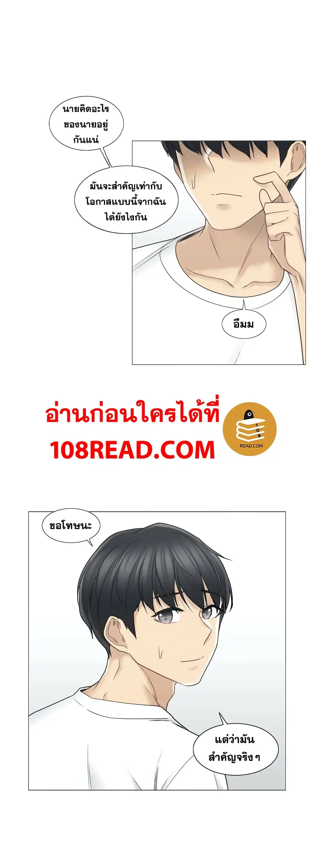 Touch to Unlock ตอนที่ 43 — page 20 of 31