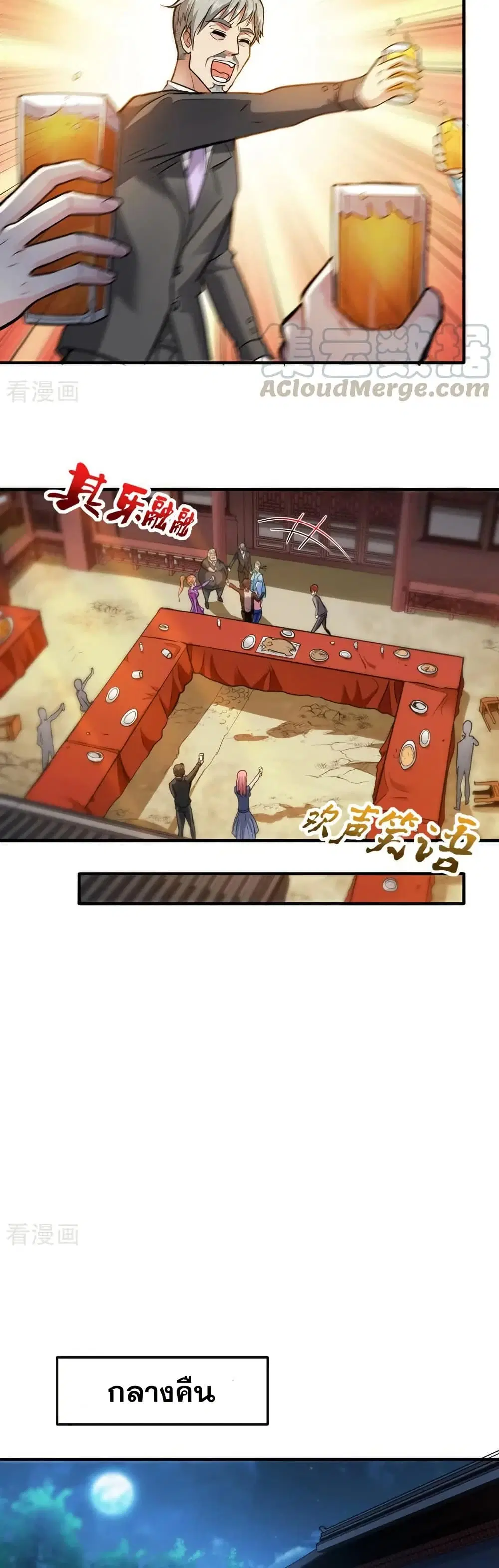 Peerless Doctor in the City ตอนที่ 108 — page 16 of 20