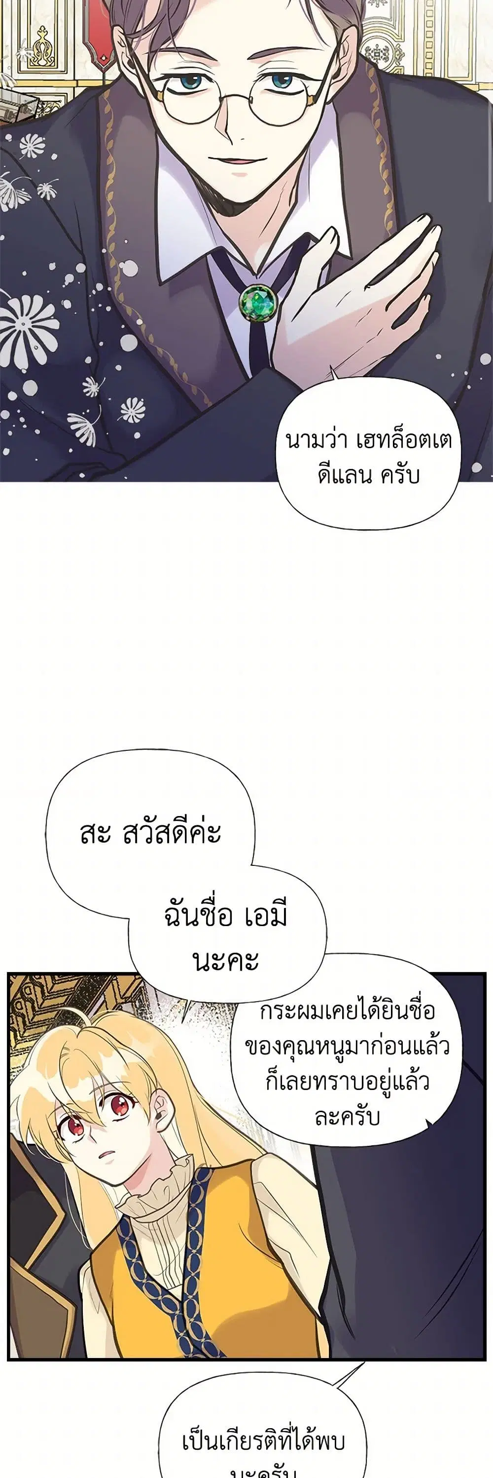 My Sister Picked up the Male Lead ตอนที่ 35 — page 1 of 33