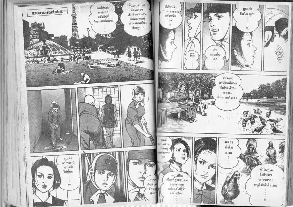 Heat ตอนที่ 42 — page 4 of 13