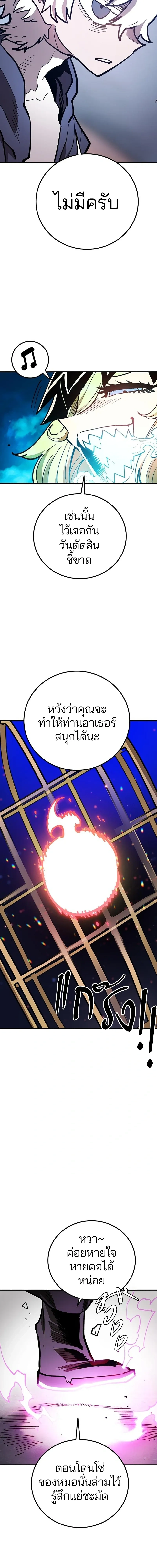 The Player ตอนที่ 222 — page 12 of 24