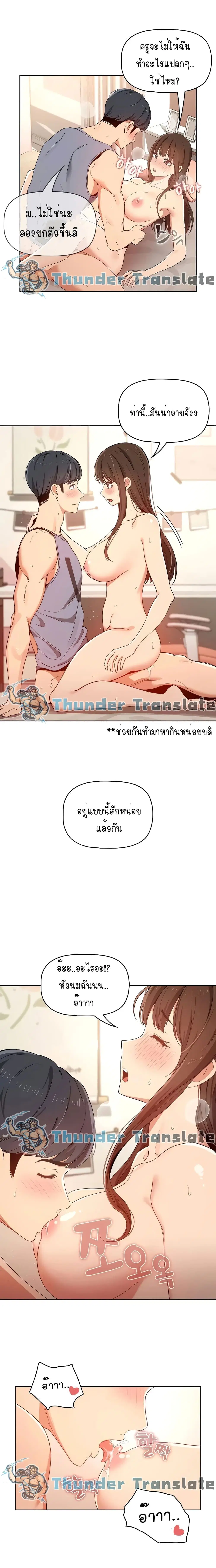 Private Tutoring in These Trying Times ตอนที่ 18 — page 7 of 18
