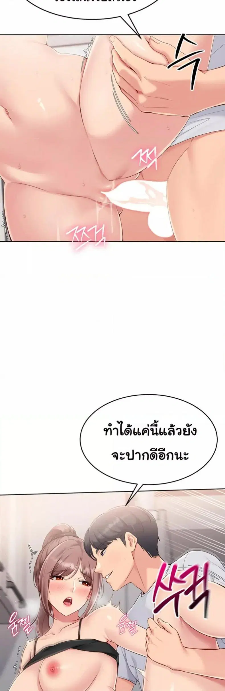 Set It! ตอนที่ 32 — page 13 of 51