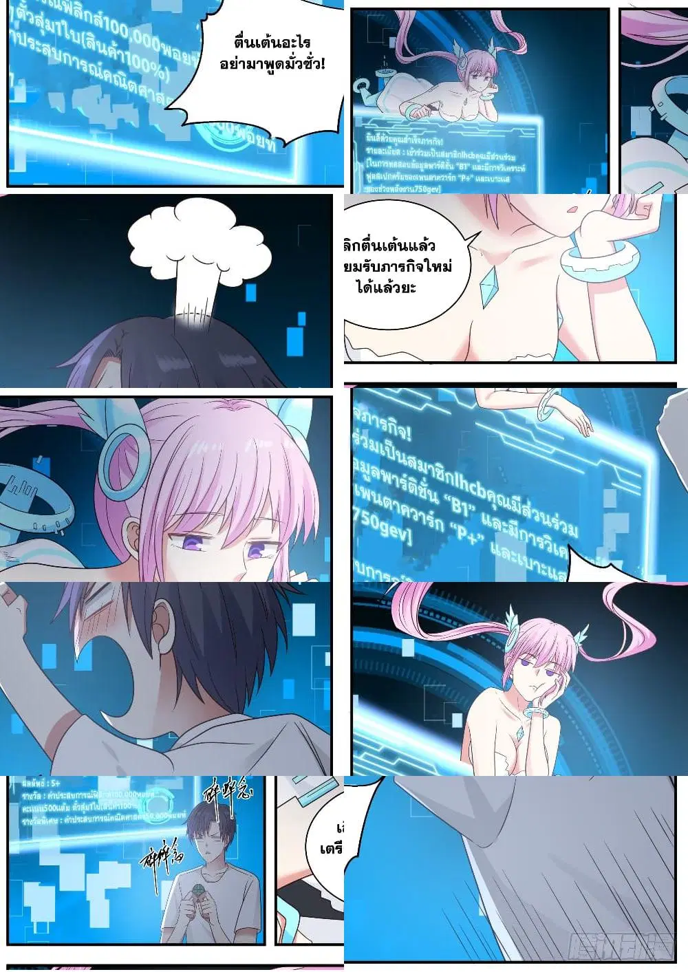 Xueba’s Black Technology System.jpg ตอนที่ 82 — page 7 of 11