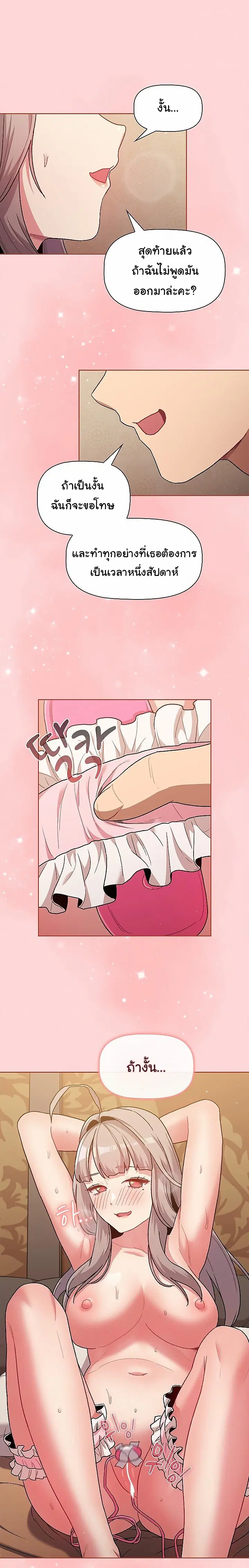What Do I Do Now? ตอนที่ 43 — page 18 of 19