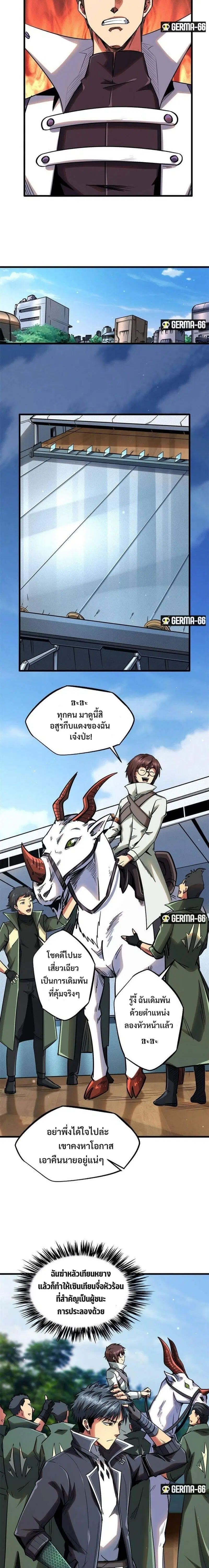 Super God Gene ตอนที่ 36 — page 9 of 15
