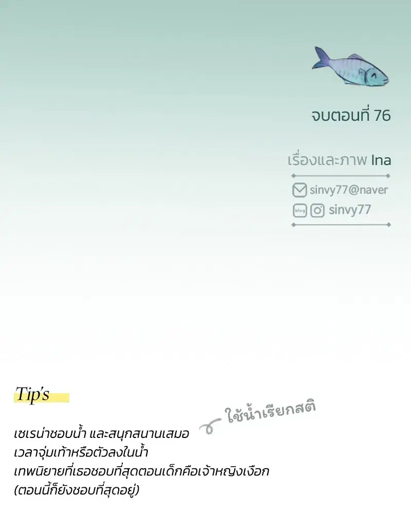 Serena ตอนที่ 76 — page 151 of 154