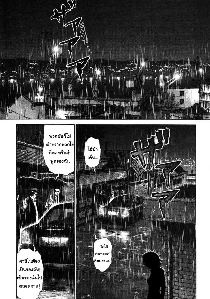 Sun-ken Rock ตอนที่ 42 — page 83 of 90