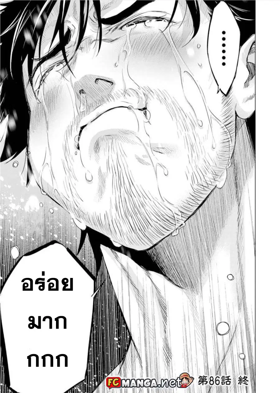 Ingoshima ตอนที่ 72 — page 9 of 9