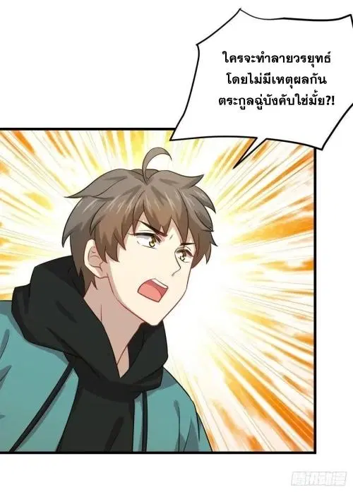Immortal Swordsman in the Reverse World ตอนที่ 127 — page 18 of 44