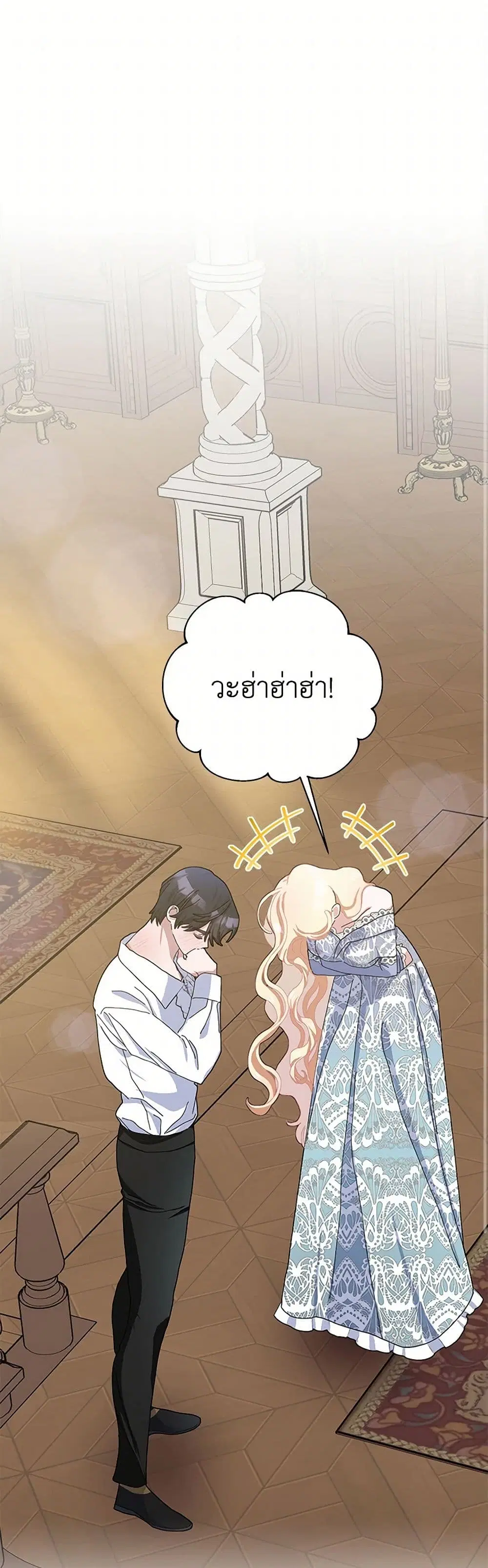 Please Marry Me Again! ตอนที่ 49 — page 2 of 41
