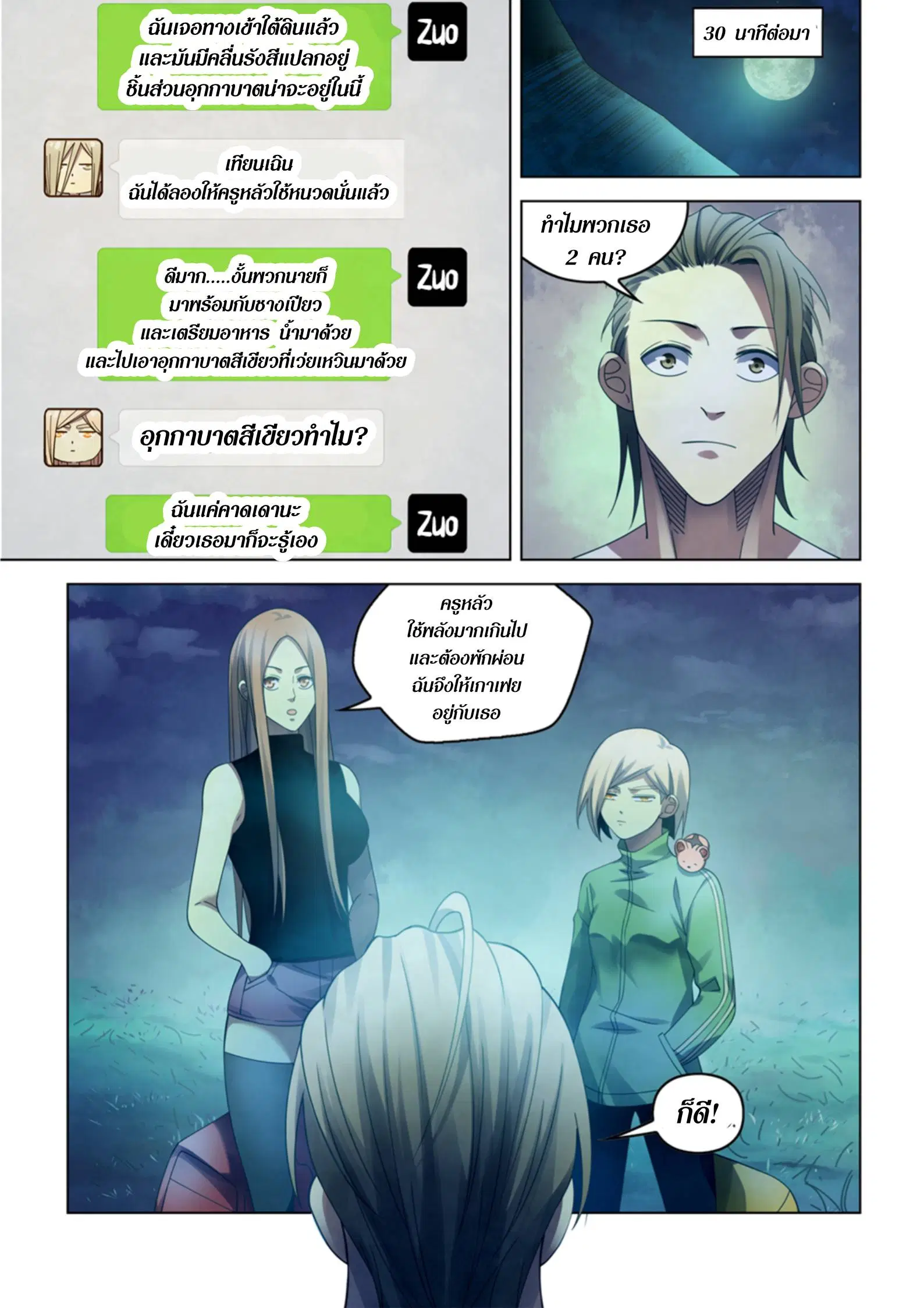 The Last Human ตอนที่ 393 — page 4 of 16