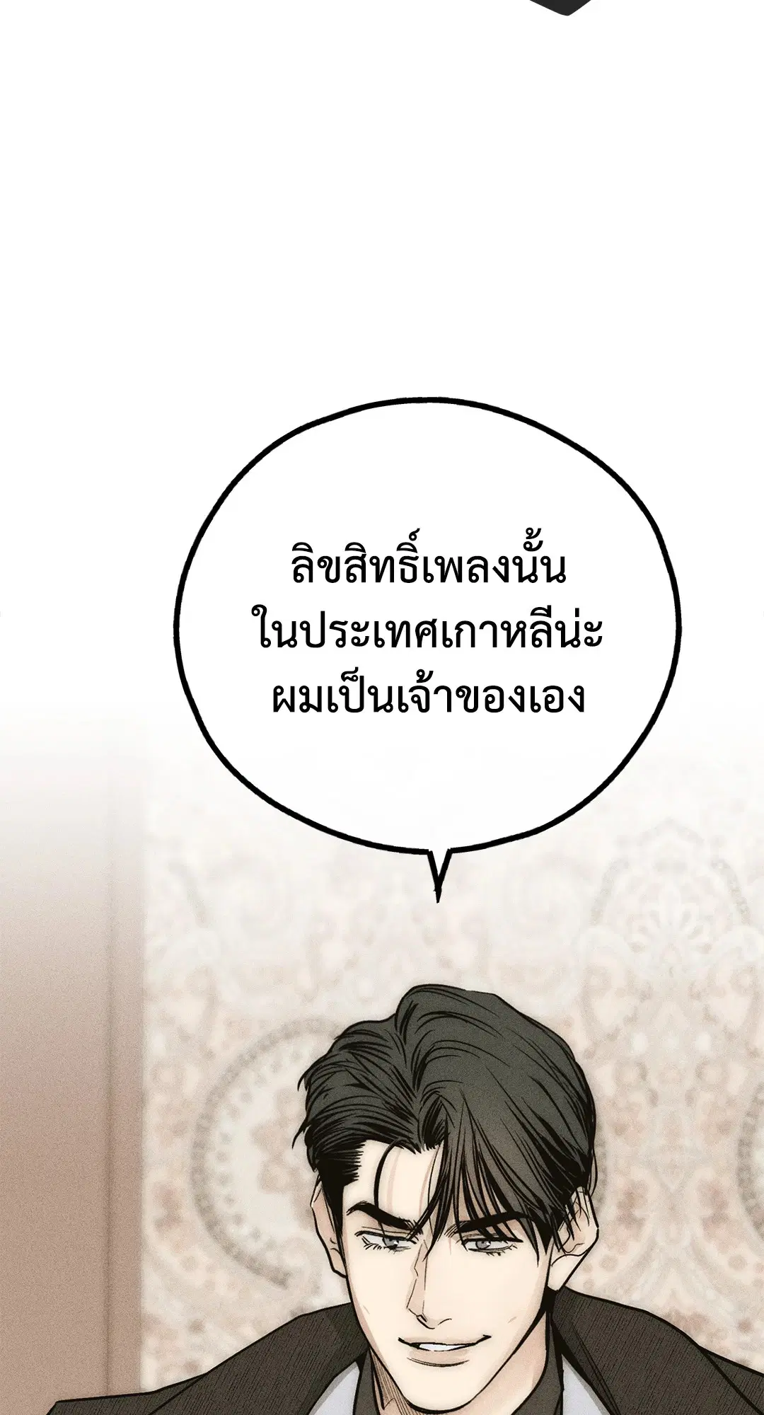 PAYBACK ตอนที่ 90 — page 85 of 106