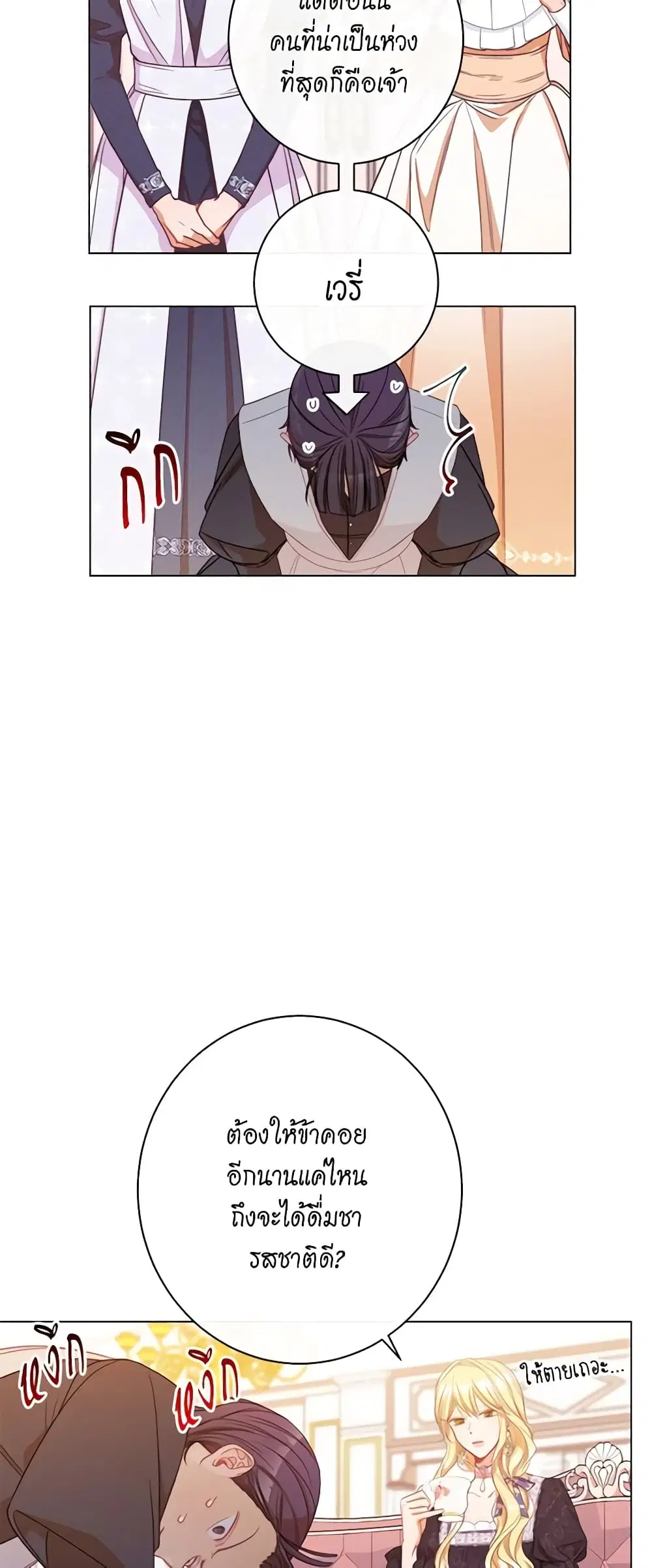 The Villainess Turns the Hourglass ตอนที่ 45 — page 36 of 48