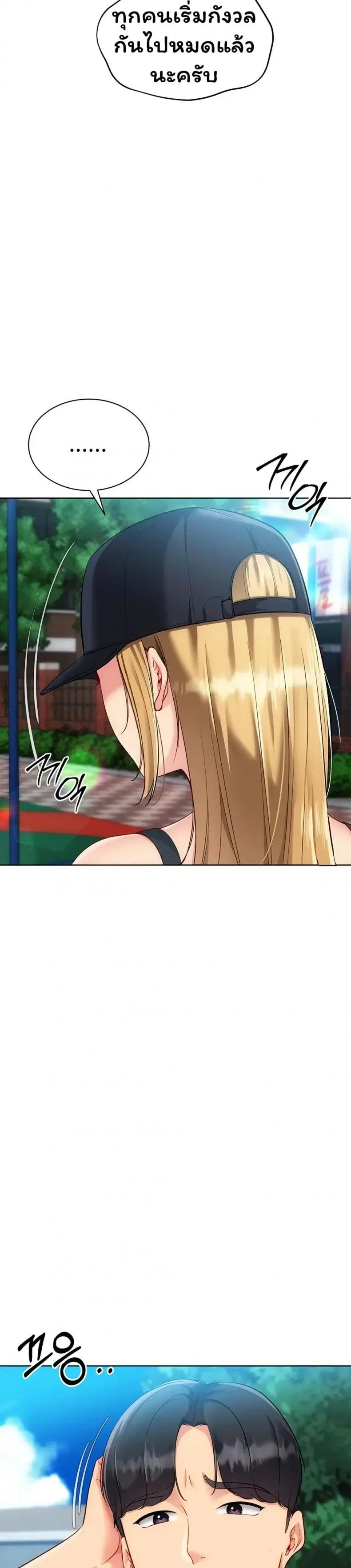 Set It! ตอนที่ 88 — page 48 of 50