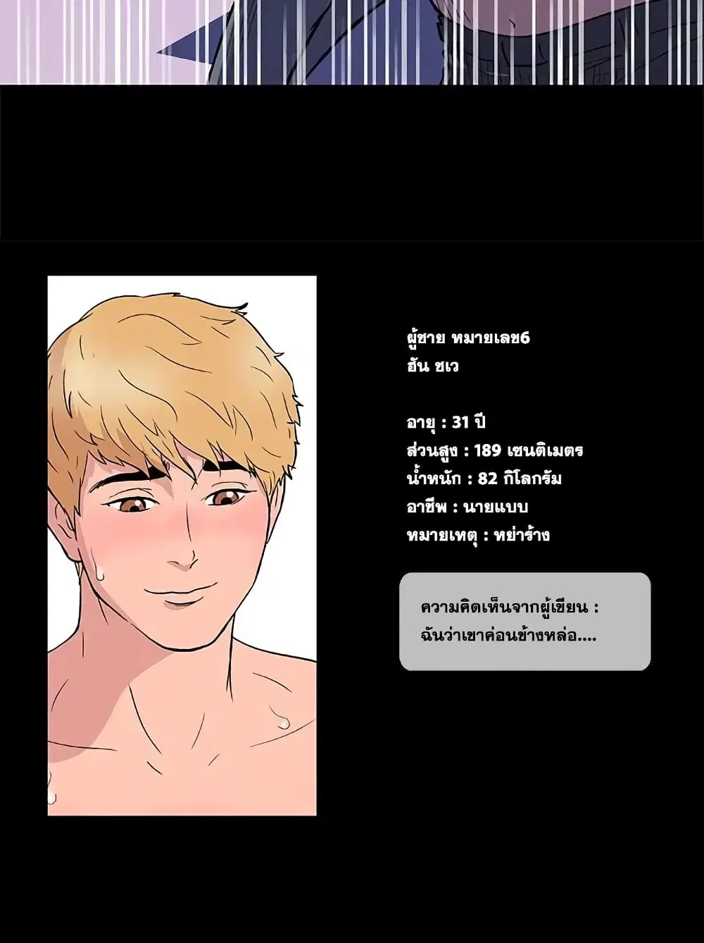 Project Utopia ตอนที่ 9 — page 70 of 73