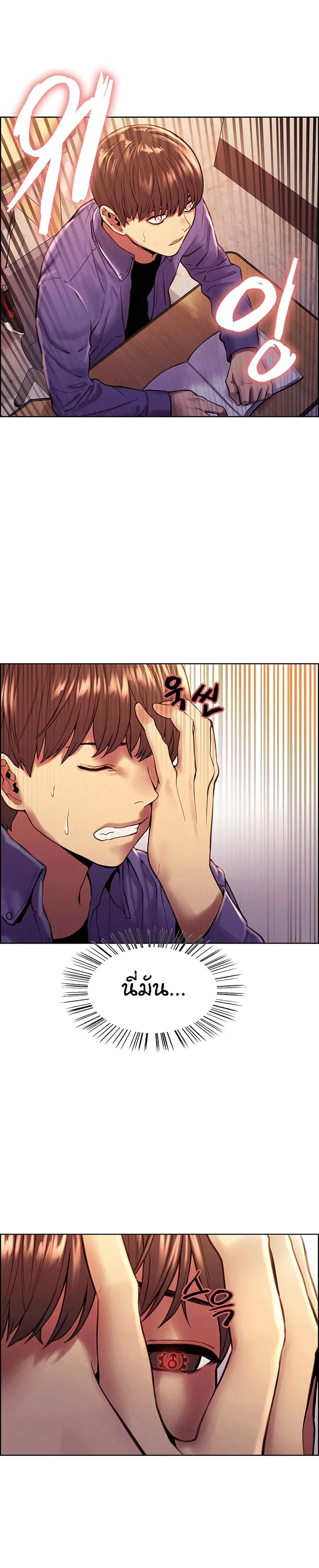 Sex-Stop Watch ตอนที่ 1 — page 11 of 34