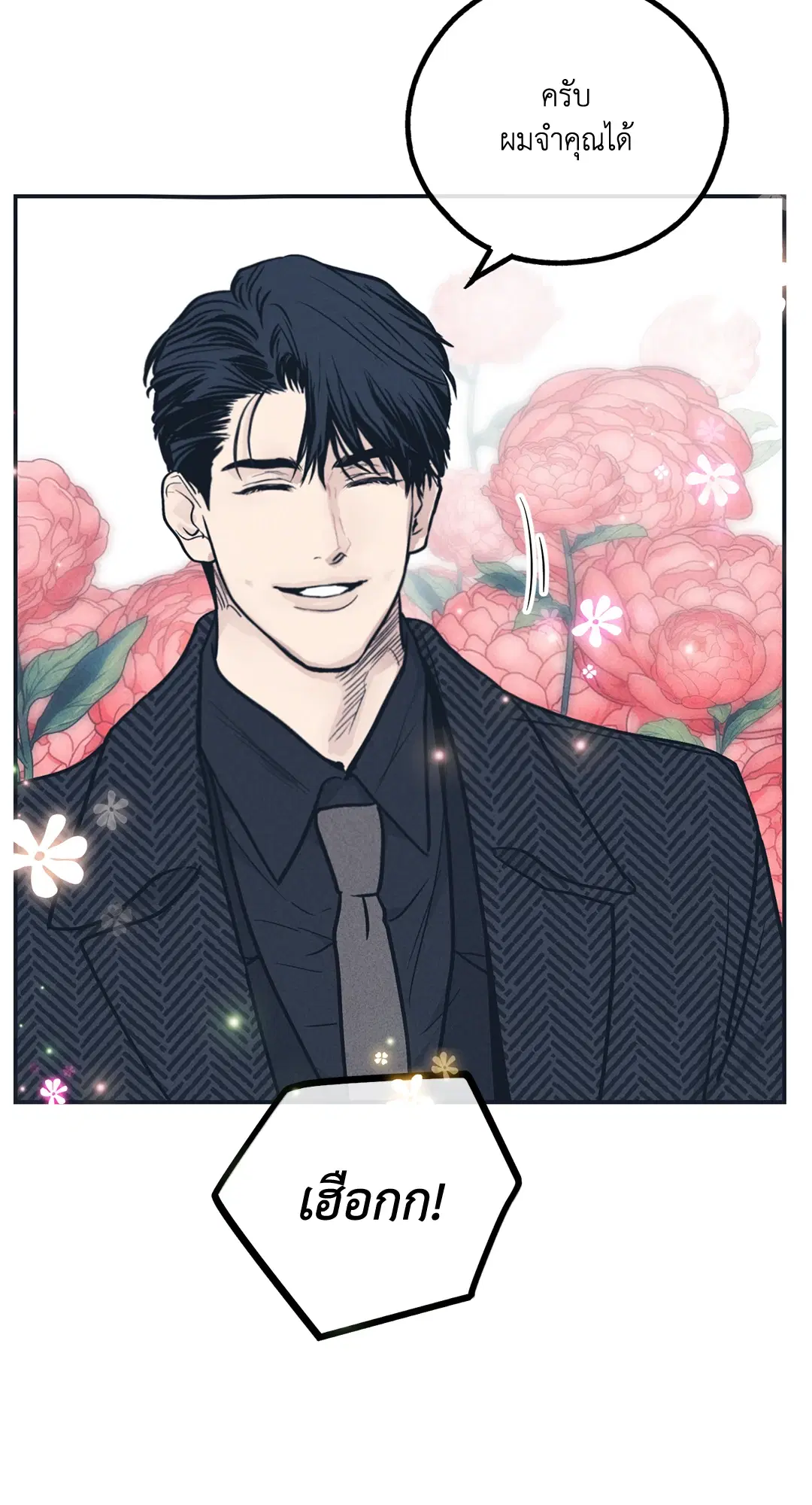 PAYBACK ตอนที่ 48 — page 27 of 98