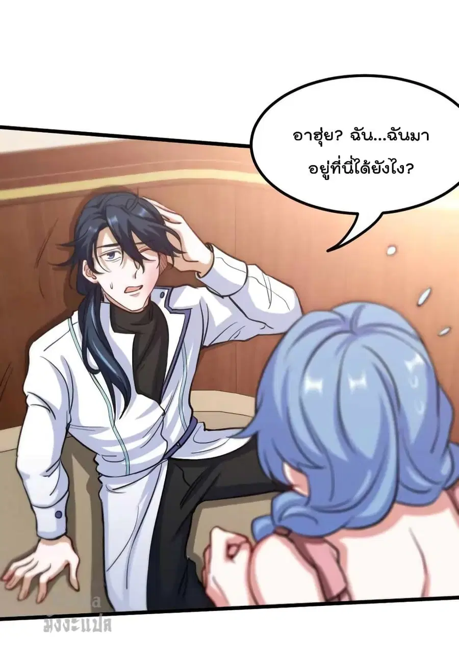 Dragon King Hall ตอนที่ 121 — page 28 of 34