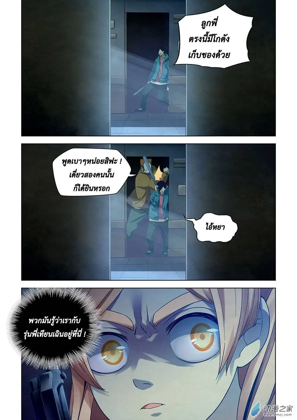 The Last Human ตอนที่ 30 — page 11 of 16