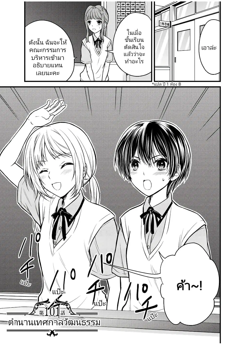 Ojousama no Shimobe ตอนที่ 101 — page 1 of 17