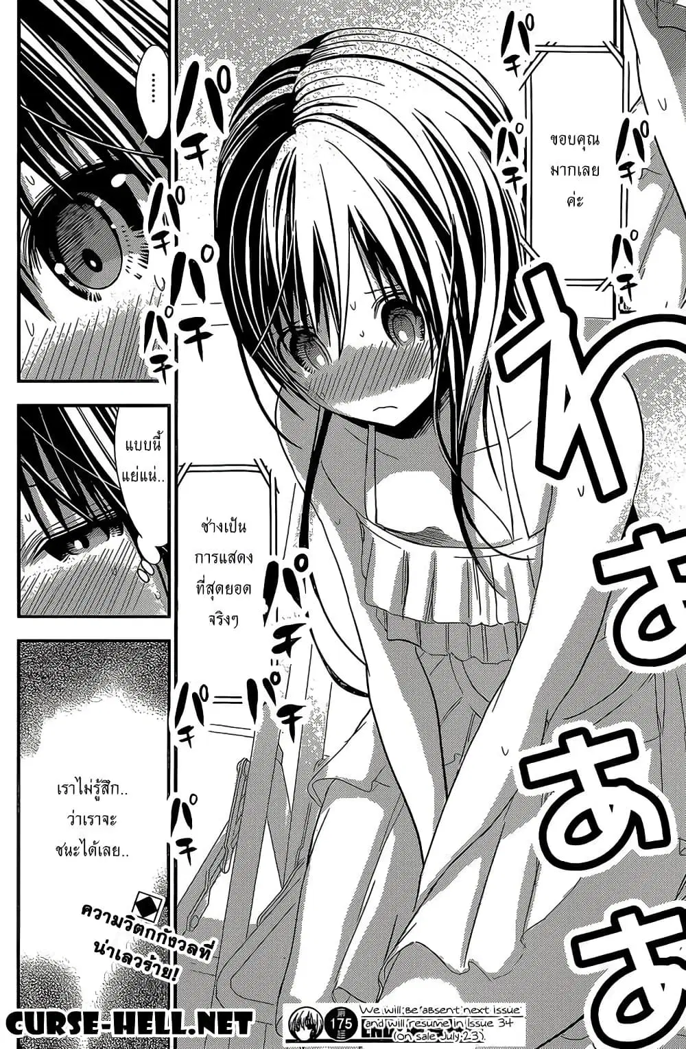 Minamoto-kun Monogatari ตอนที่ 175 — page 9 of 10