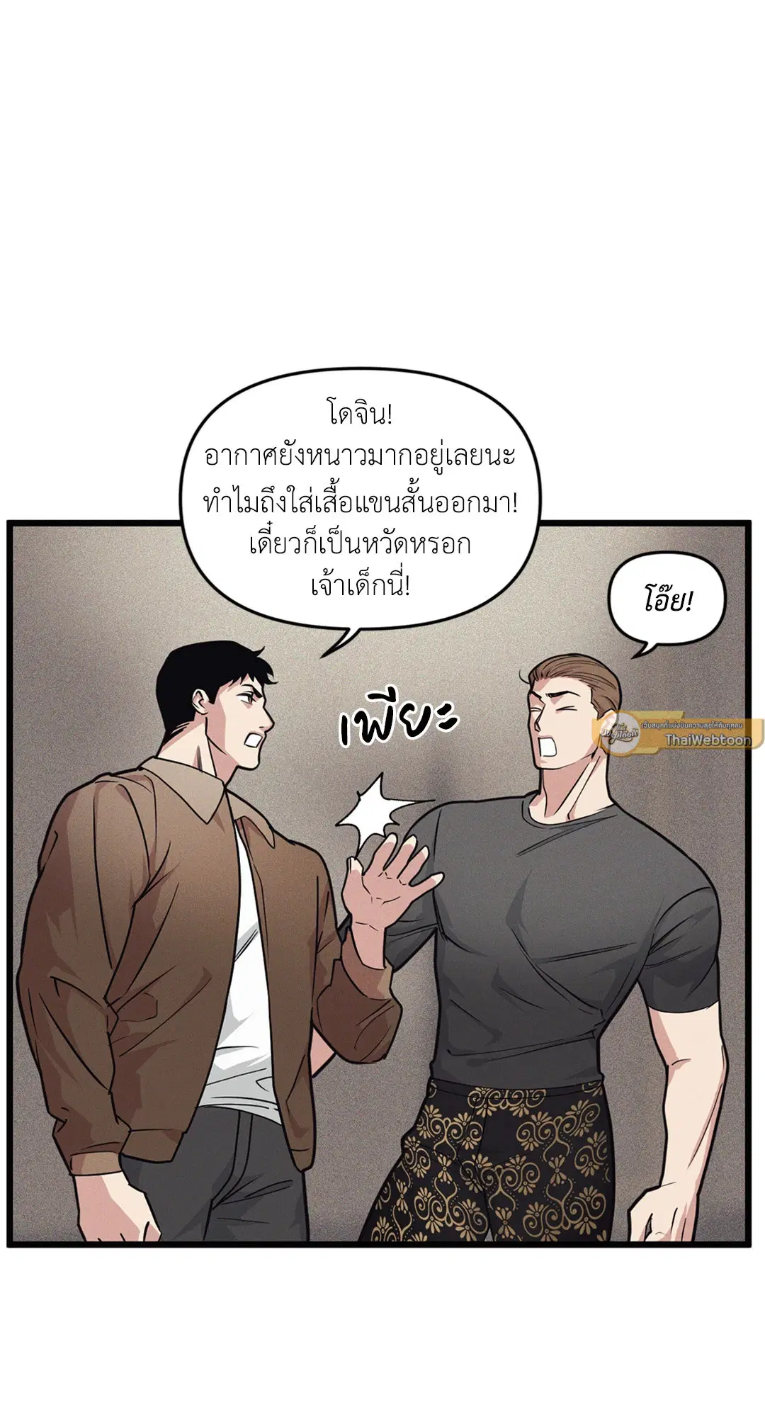 Full Volume ตอนที่ 76.08 — page 53 of 61