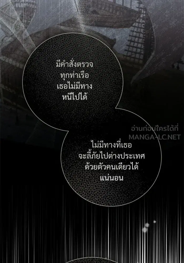 To My Husband’s Mistress ตอนที่ 112 — page 96 of 136