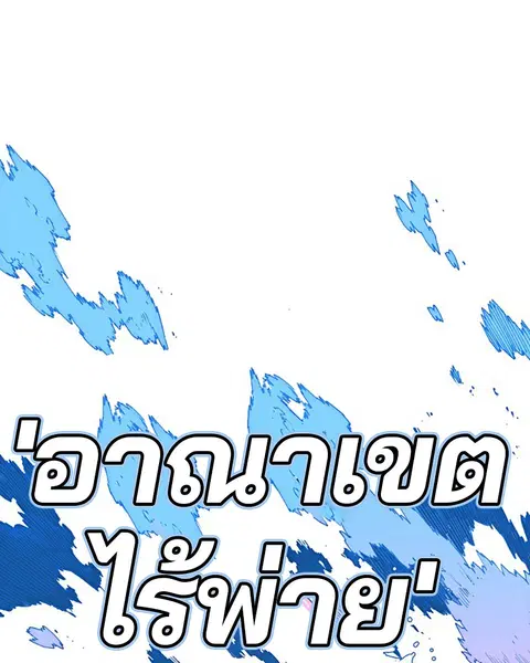 The Player ตอนที่ 2 — page 55 of 144