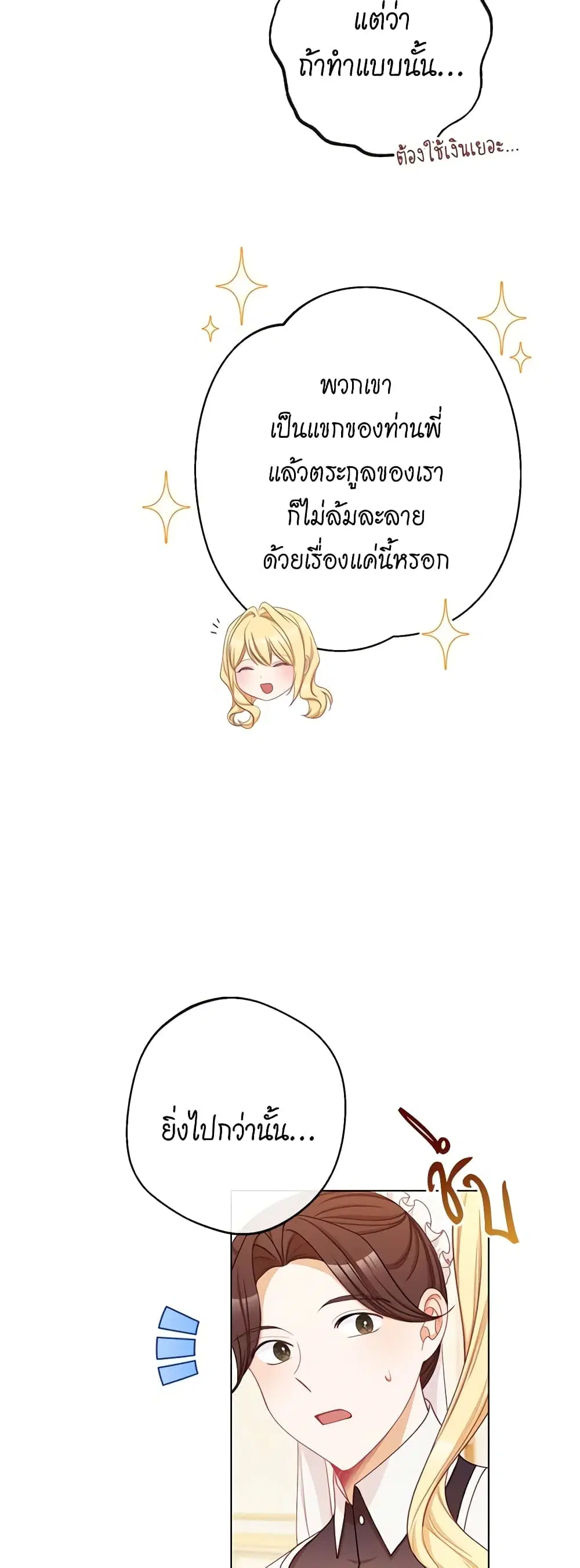 The Villainess Turns the Hourglass ตอนที่ 75 — page 39 of 57
