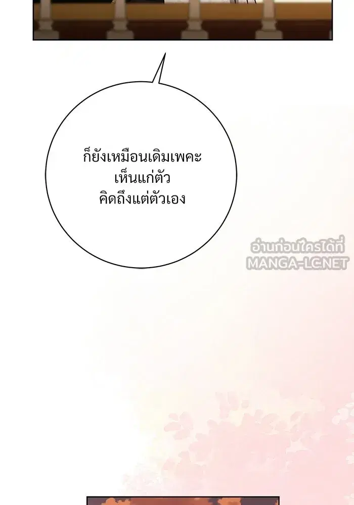To My Husband’s Mistress ตอนที่ 101 — page 6 of 126