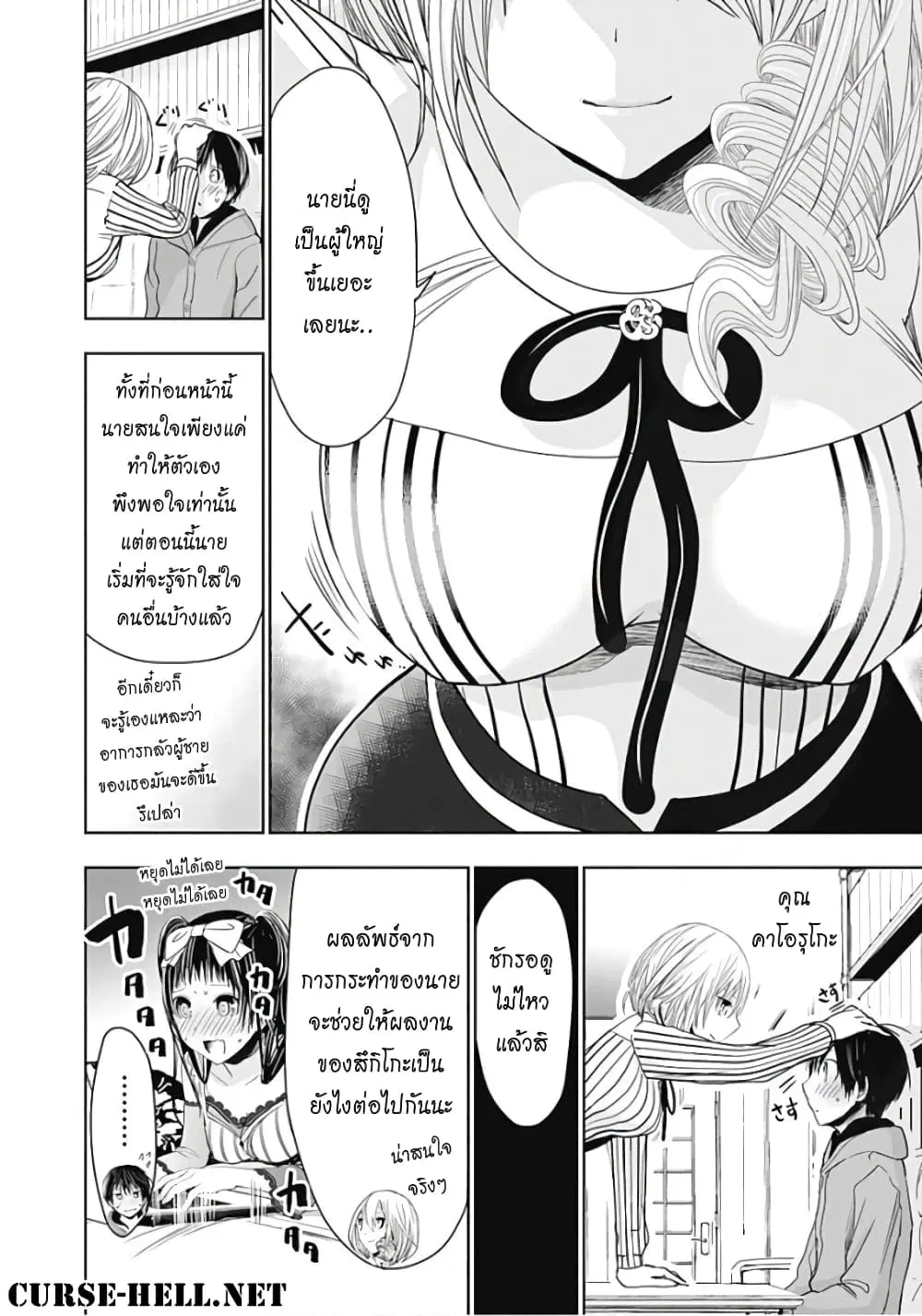 Minamoto-kun Monogatari ตอนที่ 303 — page 8 of 11