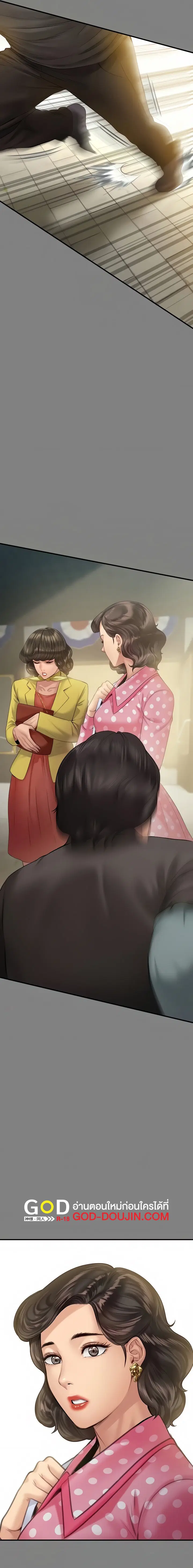 Queen Bee ตอนที่ 203 — page 10 of 18