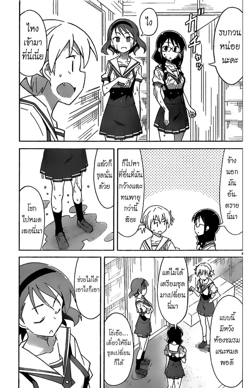Atsumare! Fushigi Kenkyubu ตอนที่ 51 — page 5 of 9