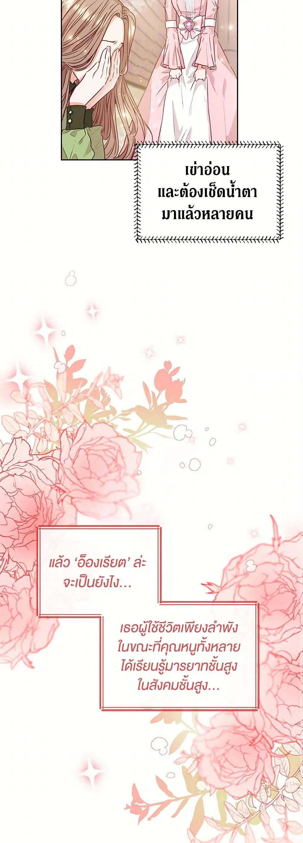 Stealing the Lady’s Heart ตอนที่ 8 — page 34 of 45