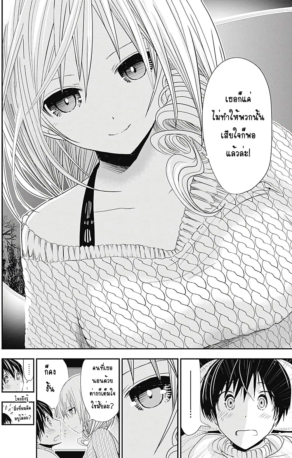Minamoto-kun Monogatari ตอนที่ 240 — page 6 of 9