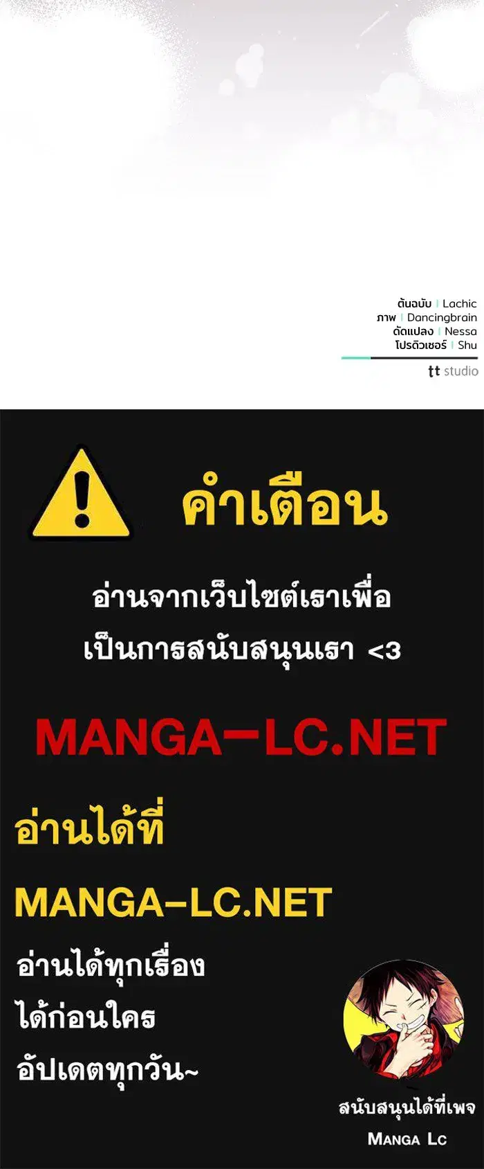 To My Husband’s Mistress ตอนที่ 30 — page 108 of 109
