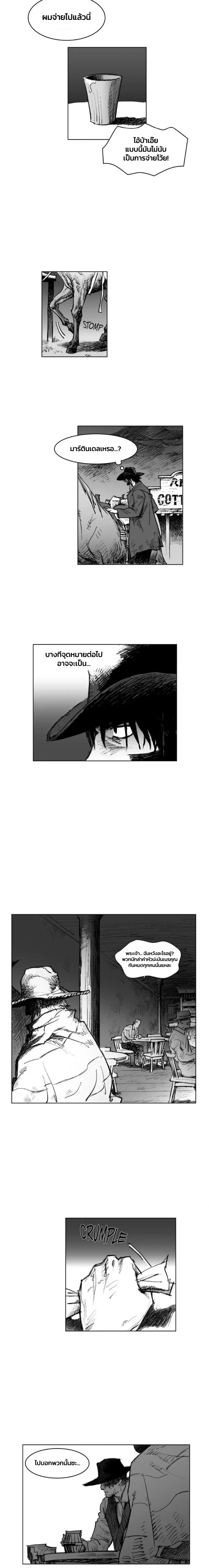 Dead or Alive – เป็นหรือตาย ตอนที่ 2 — page 6 of 11