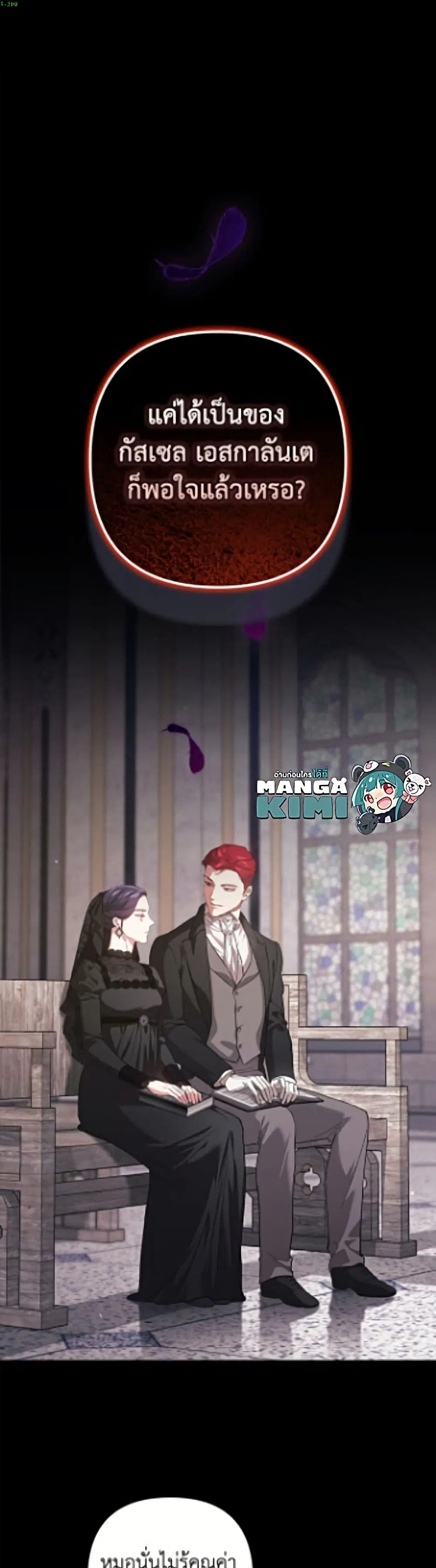 The Broken Ring – This Marriage Will Fail Anyway ตอนที่ 118 — page 2 of 52