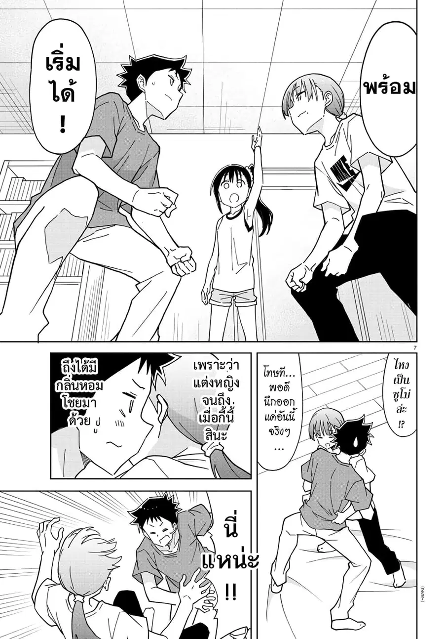 Atsumare! Fushigi Kenkyubu ตอนที่ 235 — page 7 of 8
